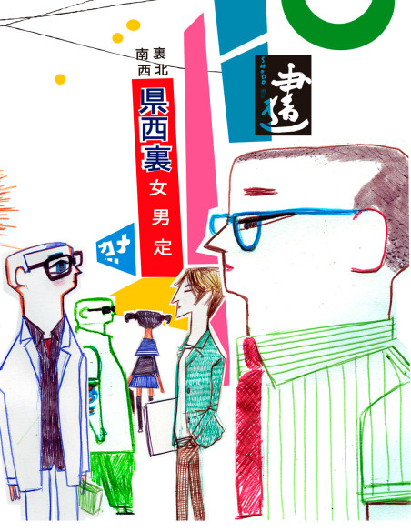 Illustration "Tokio" by Mikel Casal. Signed A3 reproduction